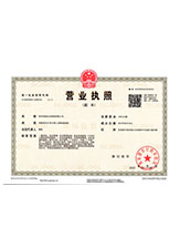 连南营业执照副本